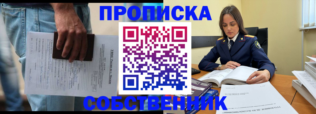 где прописаться в Купино