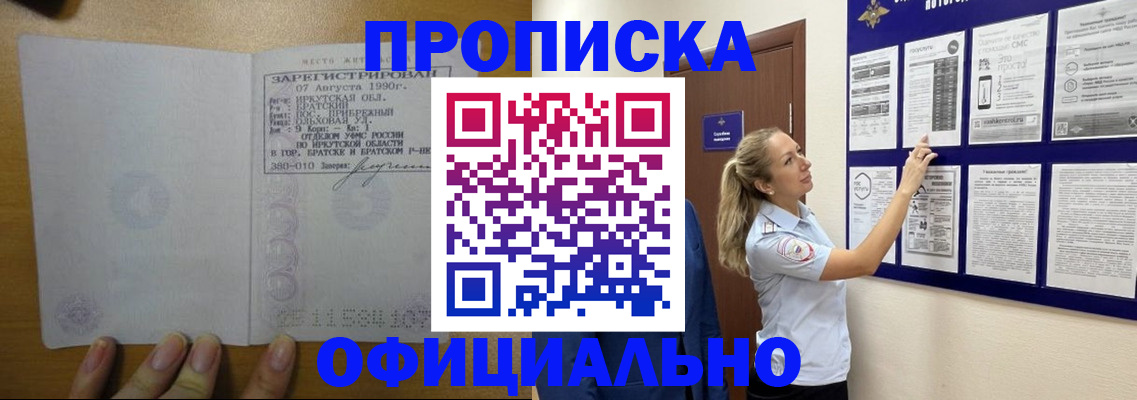 купить прописку в Купино