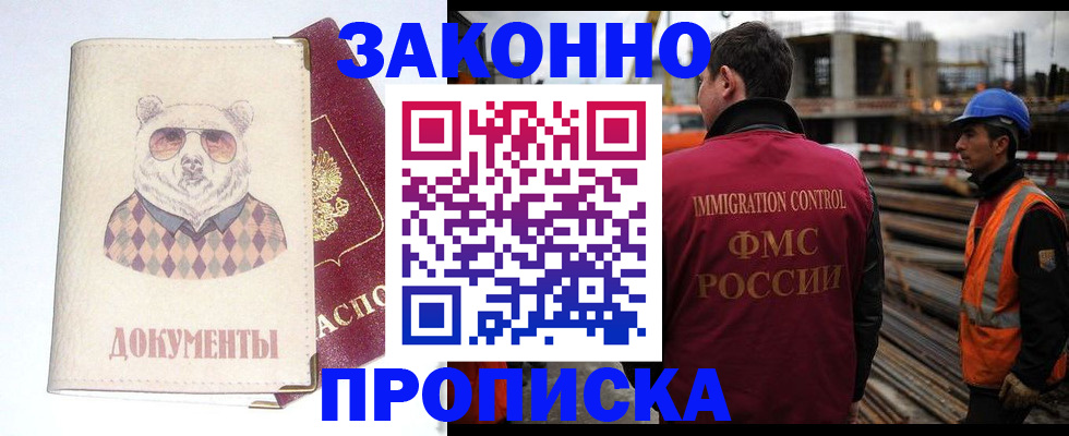 где прописаться в Купино