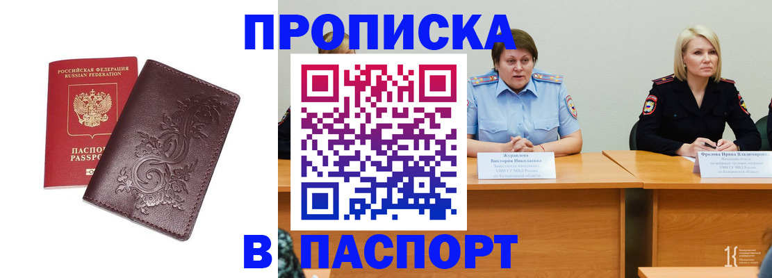 временная регистрация гарантия в Купино