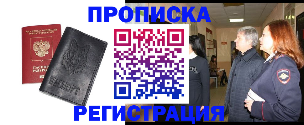 временная регистрация для всех в Купино