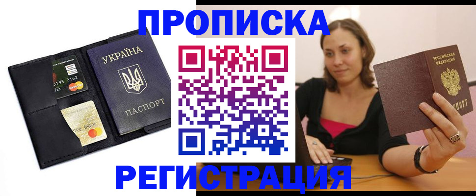 прописка для работы в Купино