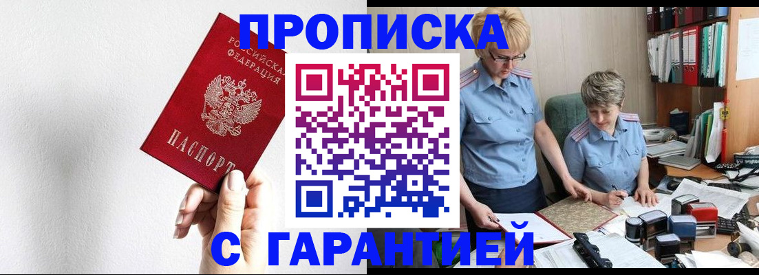 прописка в Купино