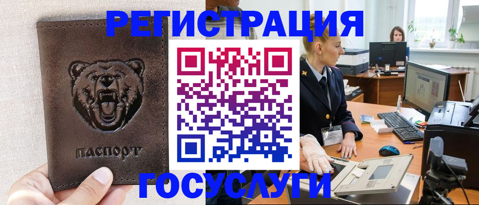 временная регистрация госуслуги в Купино