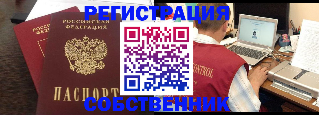 временная прописка в Купино
